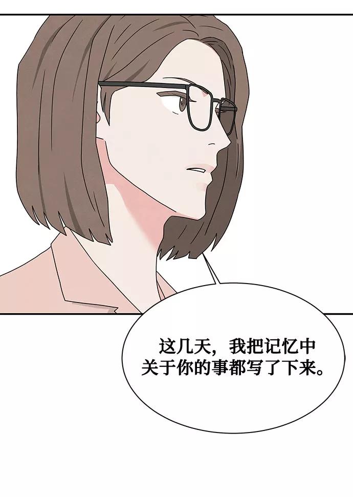 《全部都是你》[第2季] 第13话 第65页