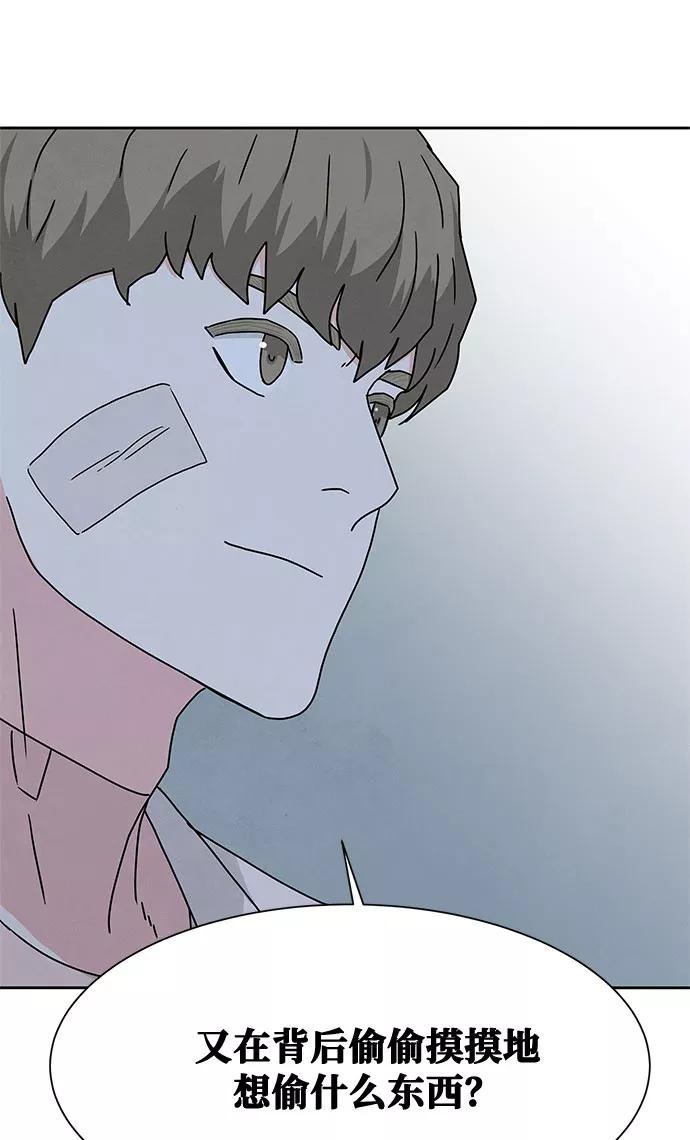 《全部都是你》[第2季] 第13话 第44页