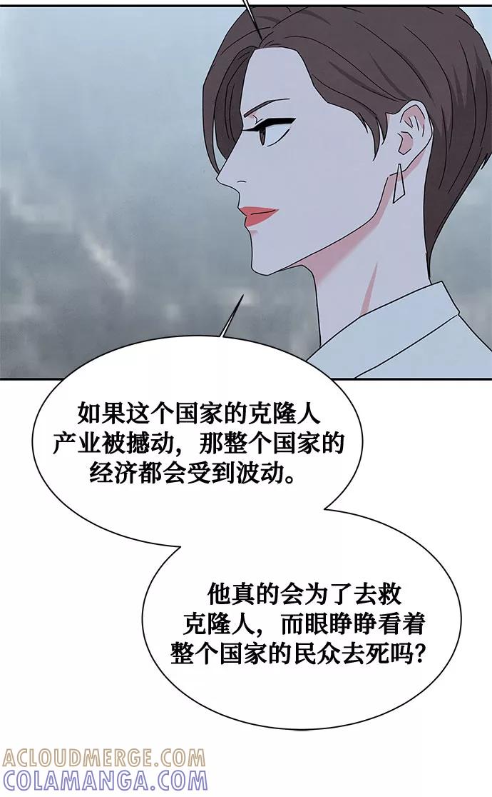 《全部都是你》[第2季] 第13话 第52页