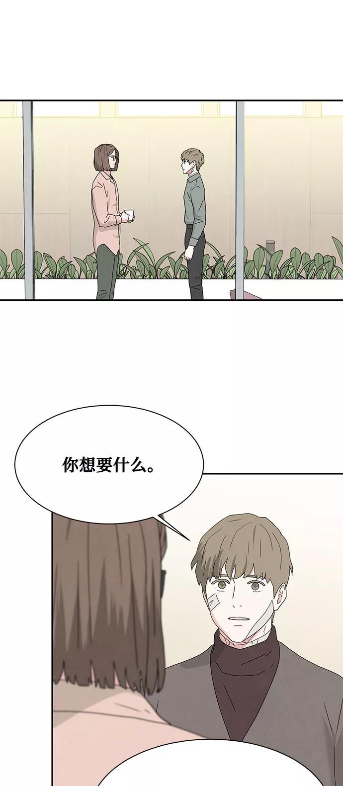 《全部都是你》[第2季] 第14话 第32页