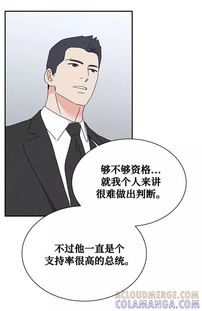 《全部都是你》[第2季] 第14话 第55页