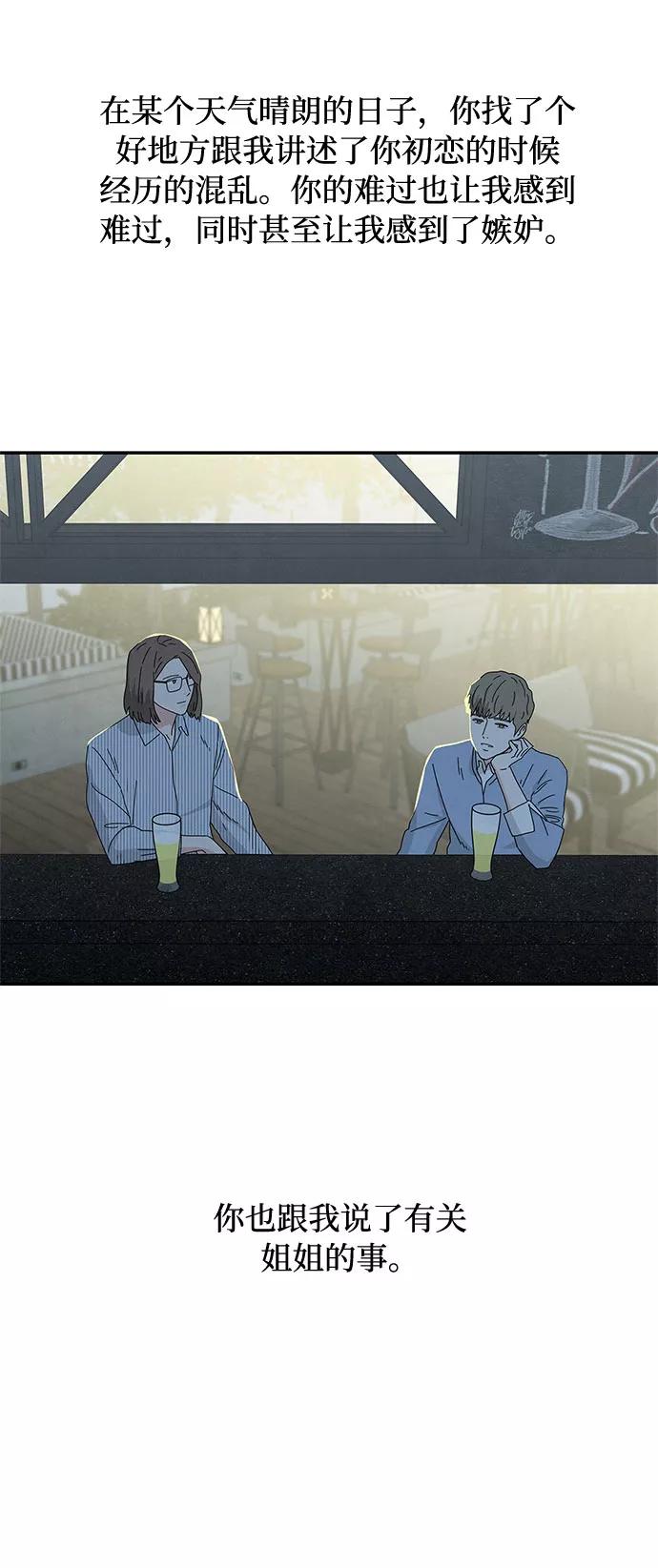 《全部都是你》[第2季] 第14话 第9页