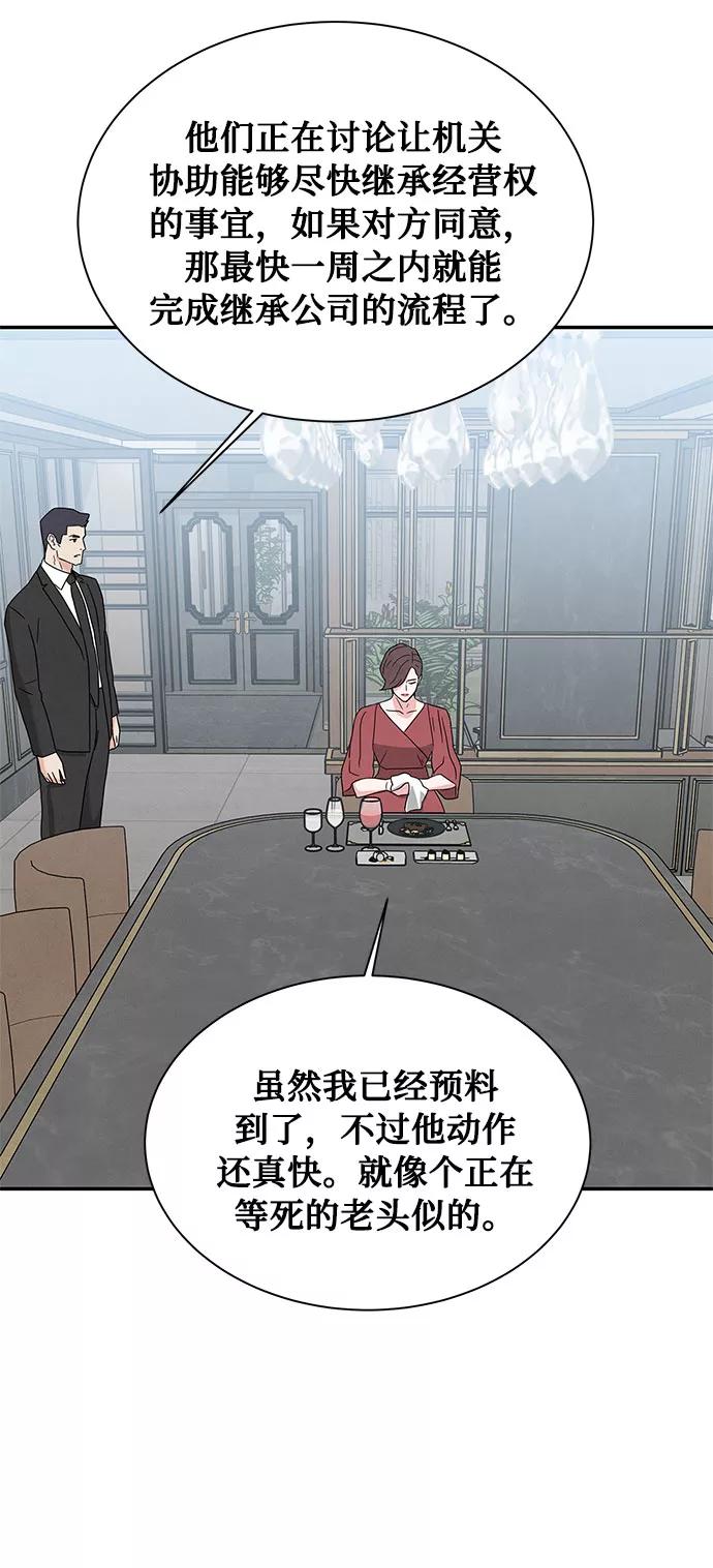 《全部都是你》[第2季] 第14话 第53页