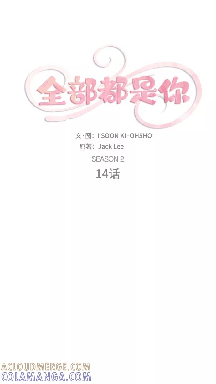 《全部都是你》[第2季] 第14话 第31页