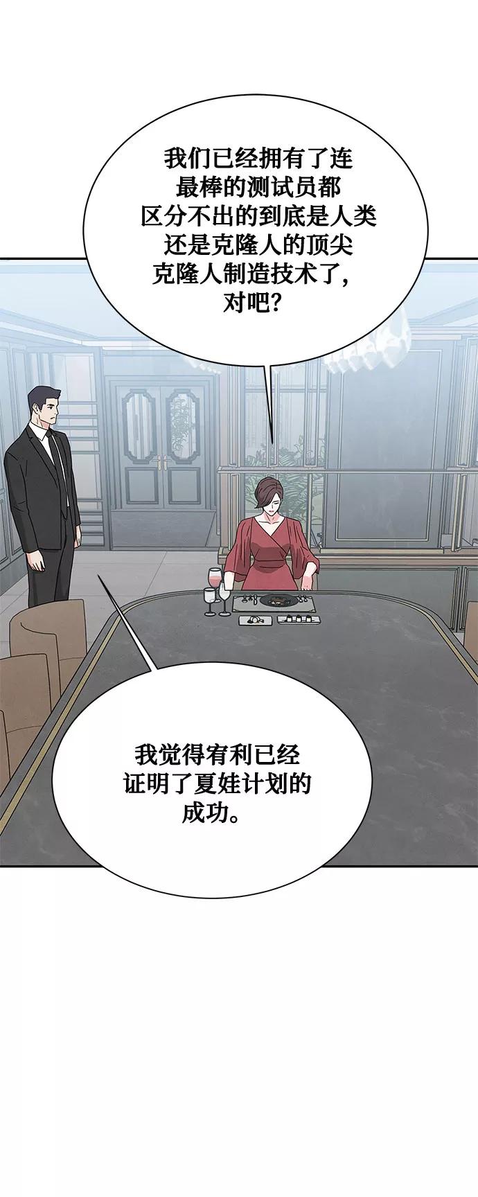 《全部都是你》[第2季] 第14话 第56页