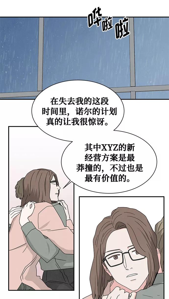 《全部都是你》[第2季] 第14话 第39页