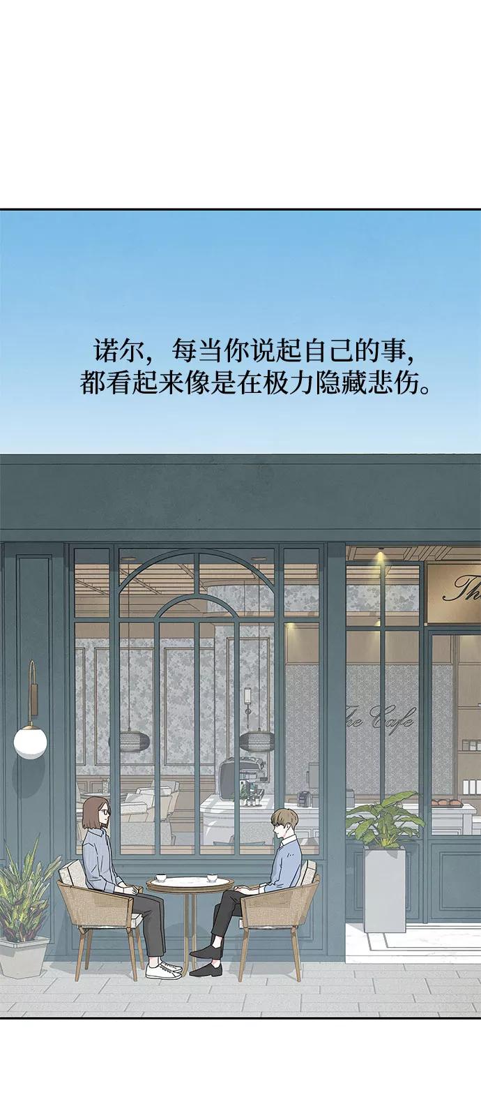 《全部都是你》[第2季] 第14话 第8页