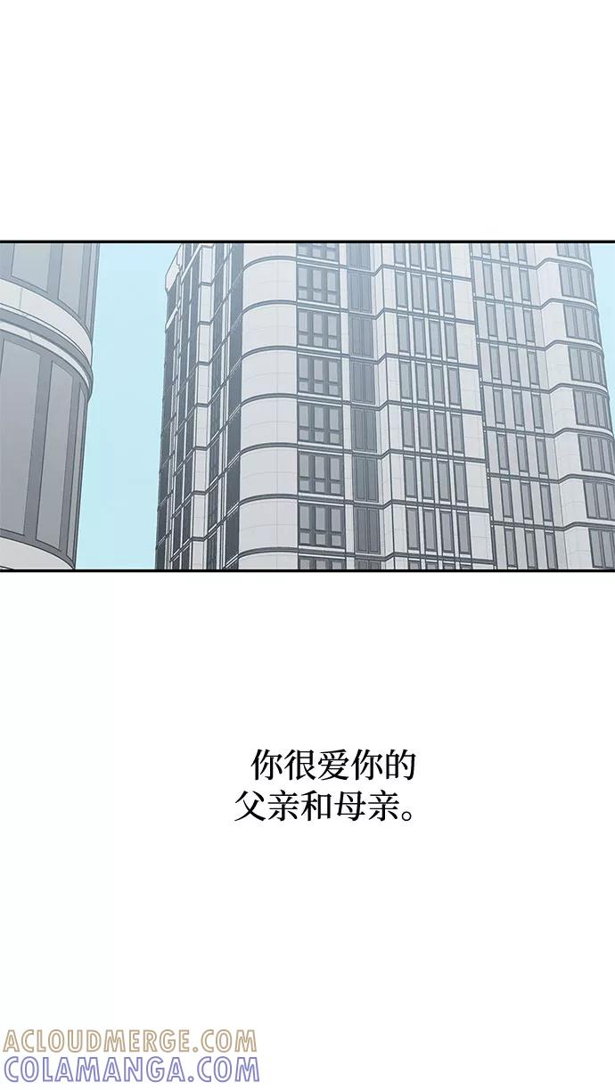 《全部都是你》[第2季] 第14话 第13页