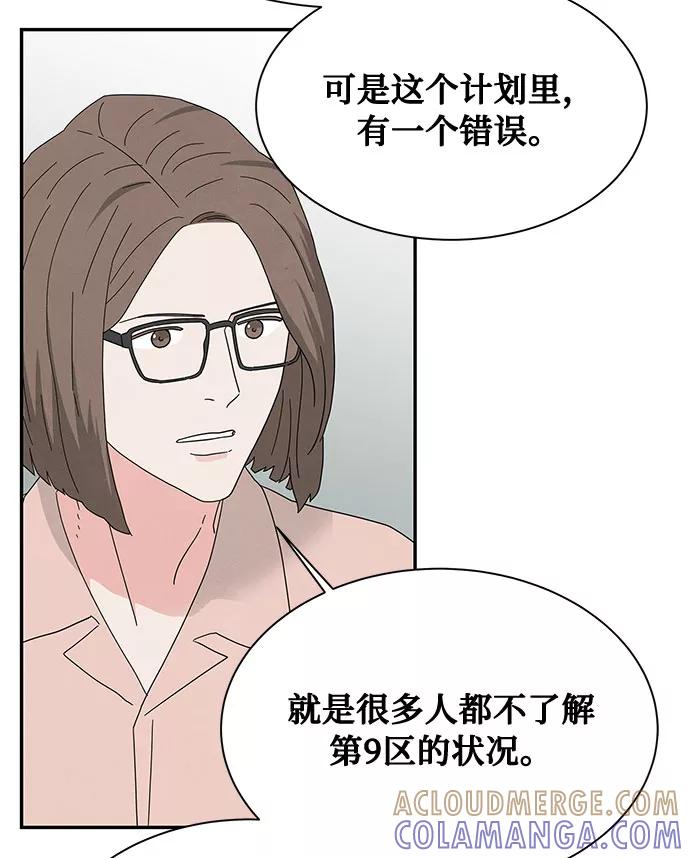 《全部都是你》[第2季] 第14话 第43页