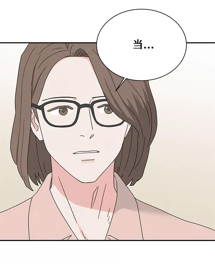 《全部都是你》[第2季] 第14话 第36页