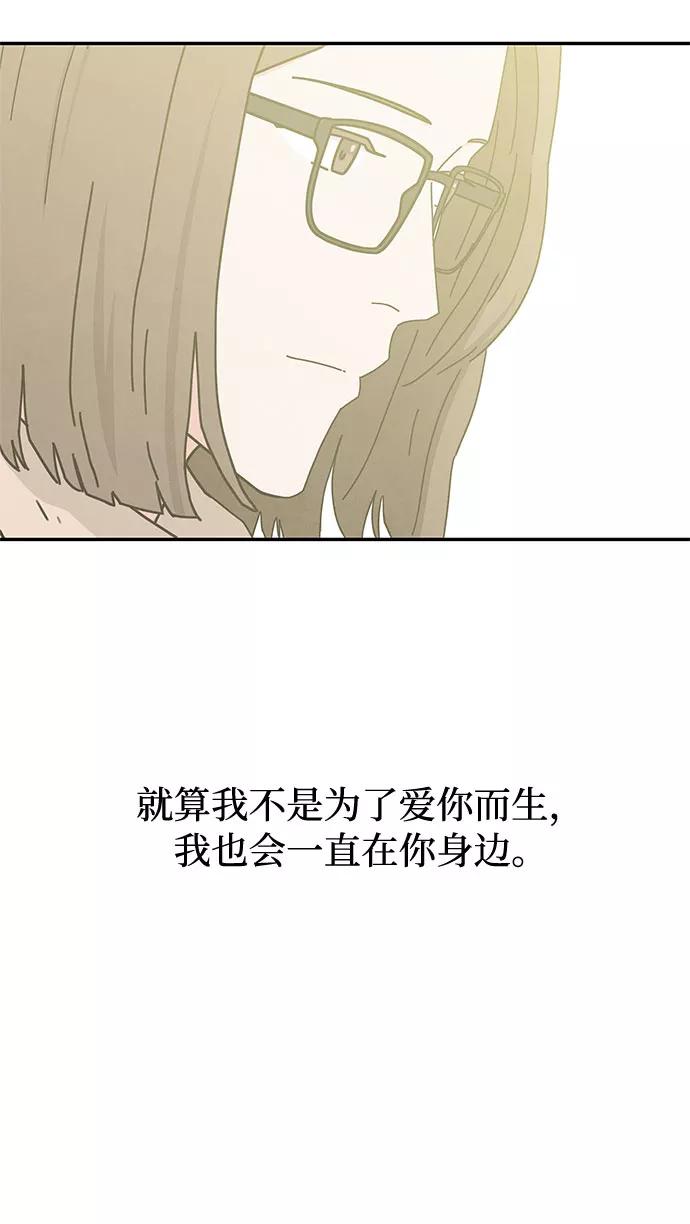《全部都是你》[第2季] 第14话 第21页