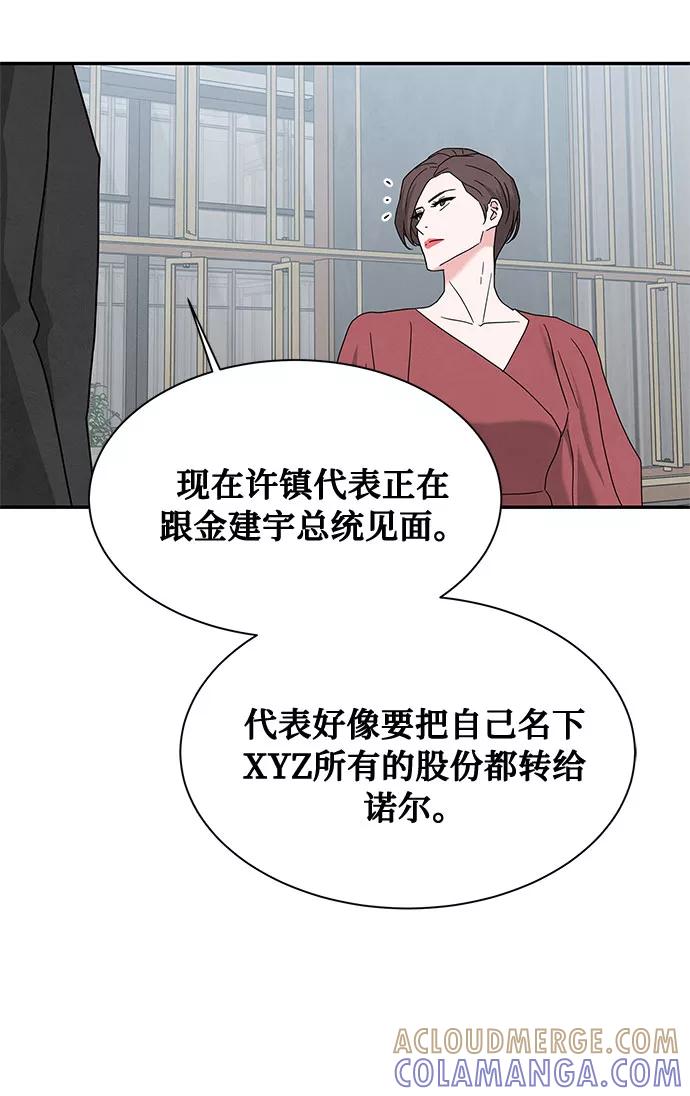 《全部都是你》[第2季] 第14话 第52页