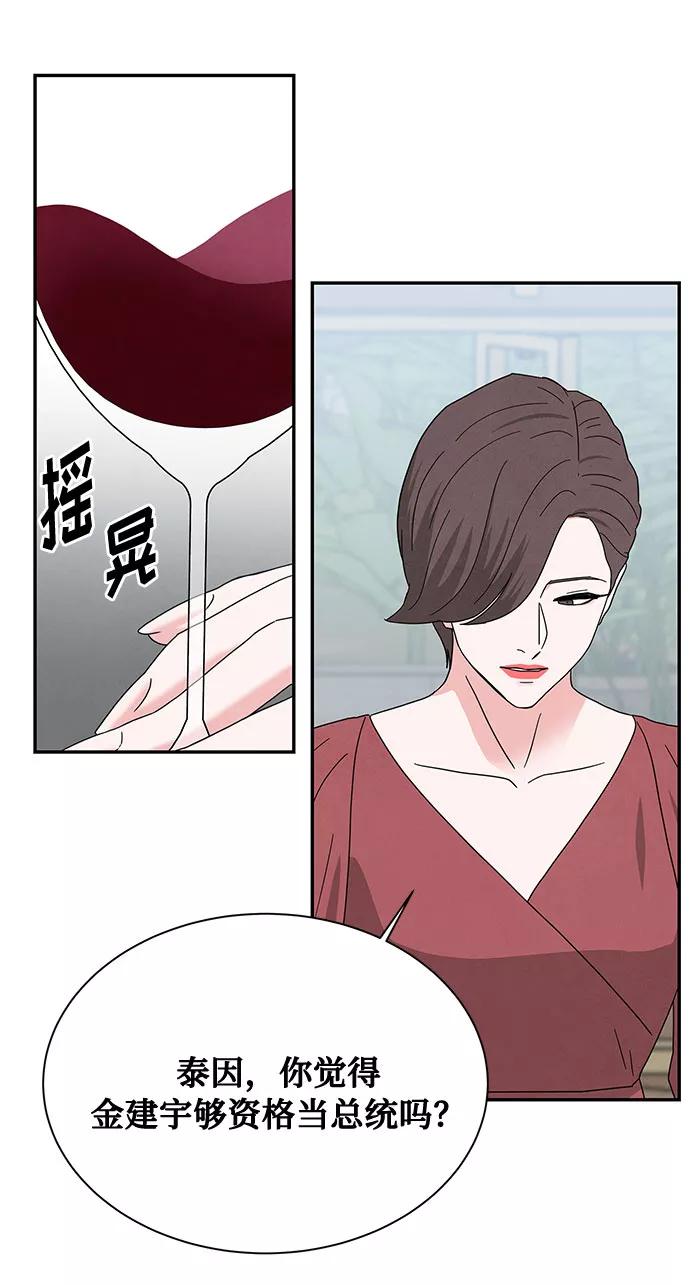 《全部都是你》[第2季] 第14话 第54页