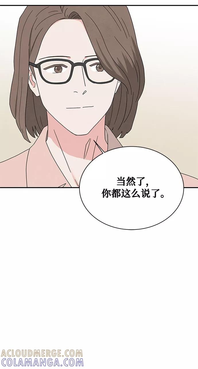 《全部都是你》[第2季] 第14话 第37页