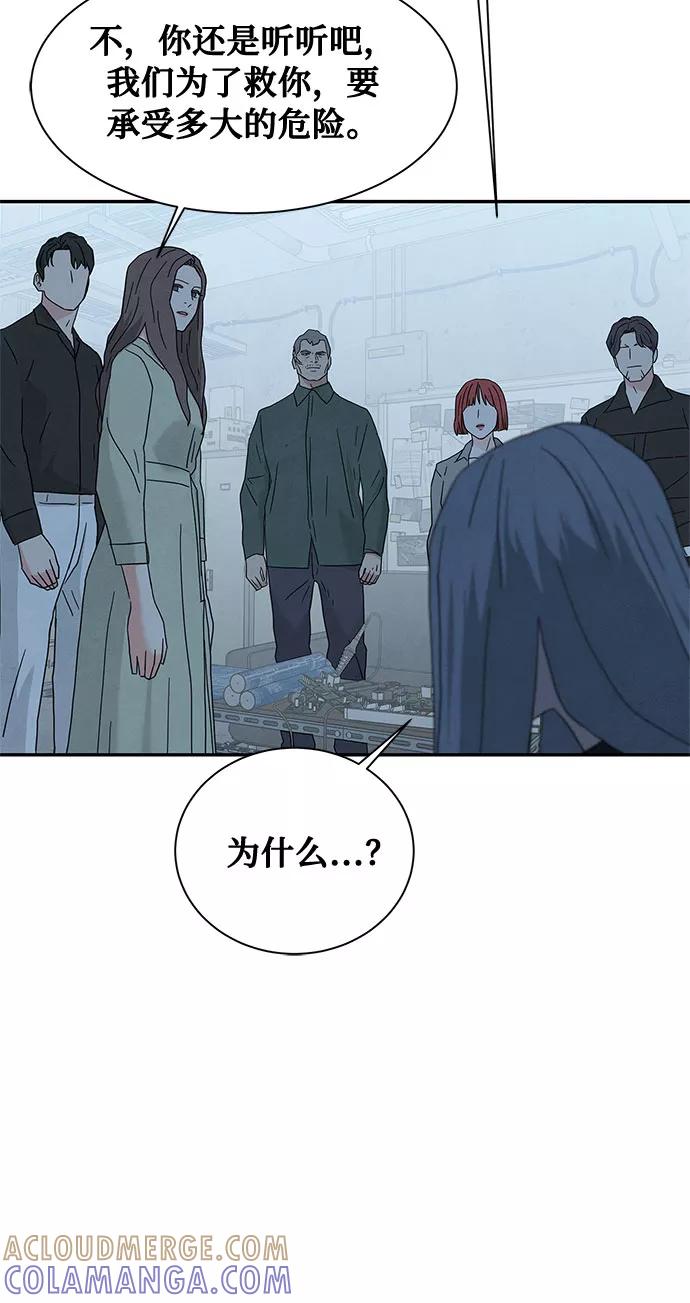 《全部都是你》[第2季] 第15话 第52页