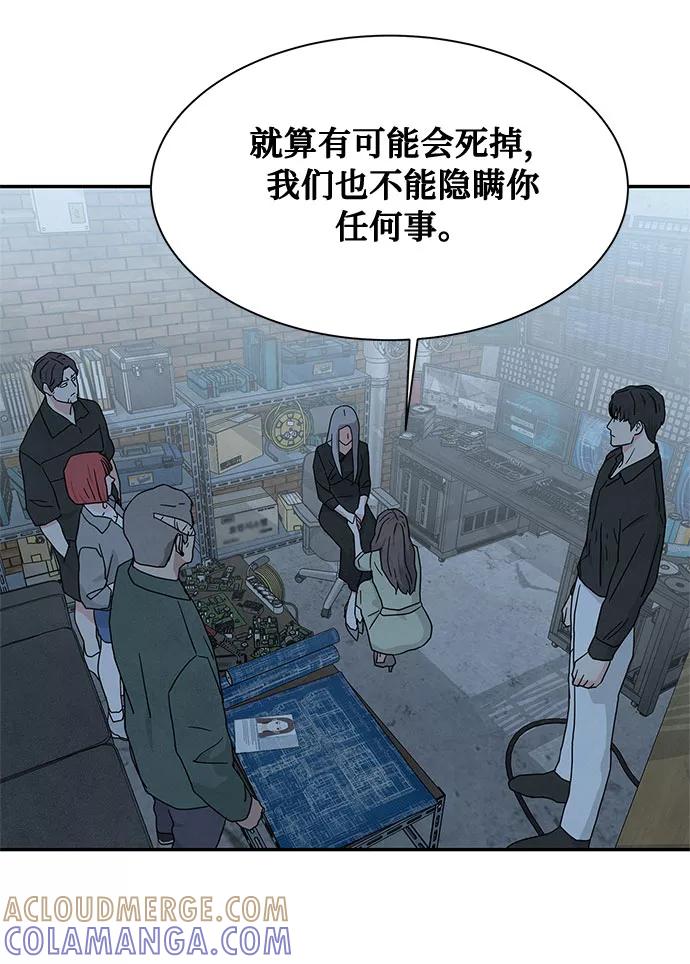 《全部都是你》[第2季] 第15话 第58页