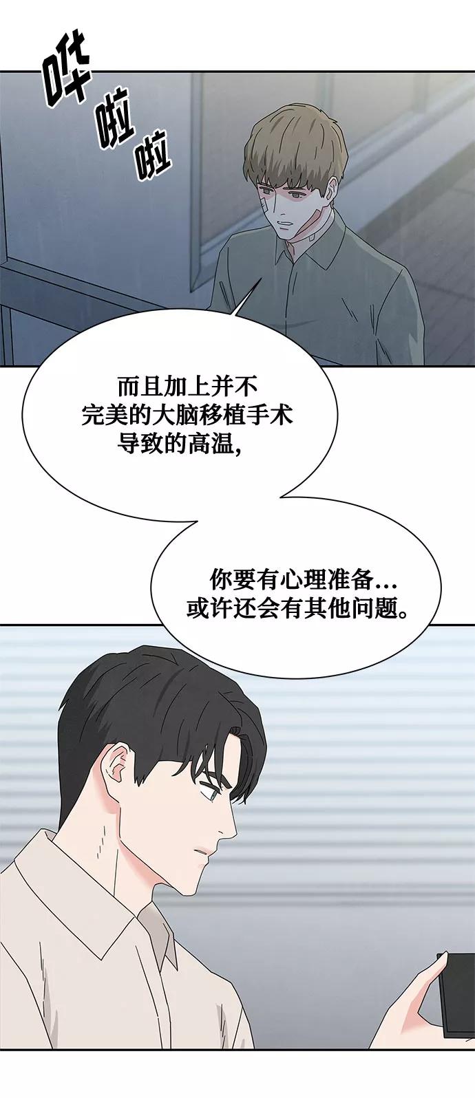 《全部都是你》[第2季] 第15话 第5页