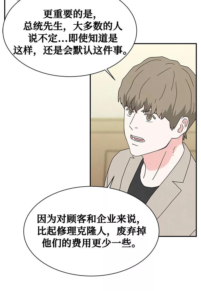 《全部都是你》[第2季] 第15话 第29页