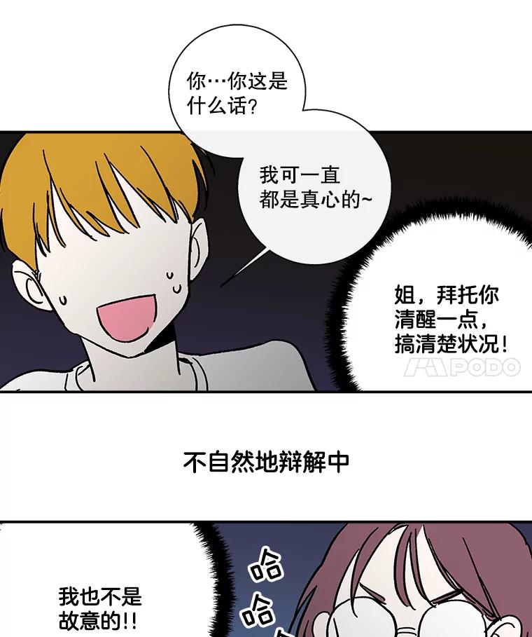 《追逐光的爱恋》62.晚安 第30页