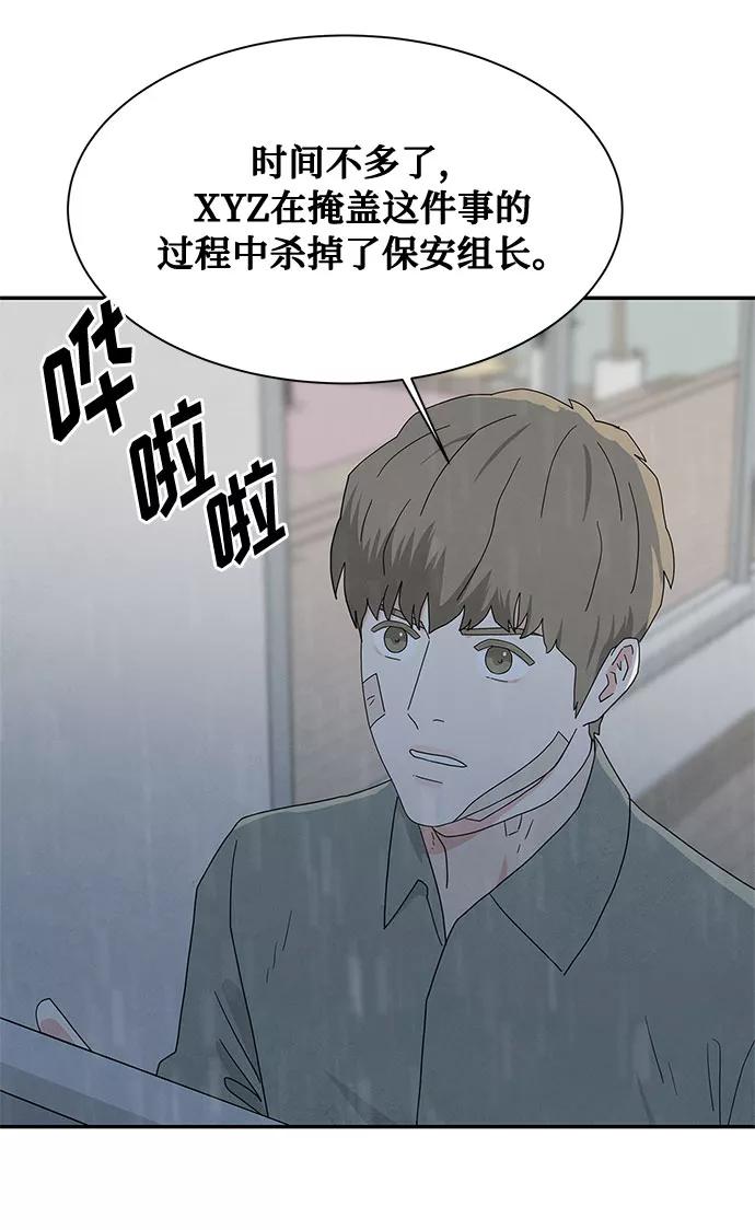 《全部都是你》[第2季] 第15话 第8页
