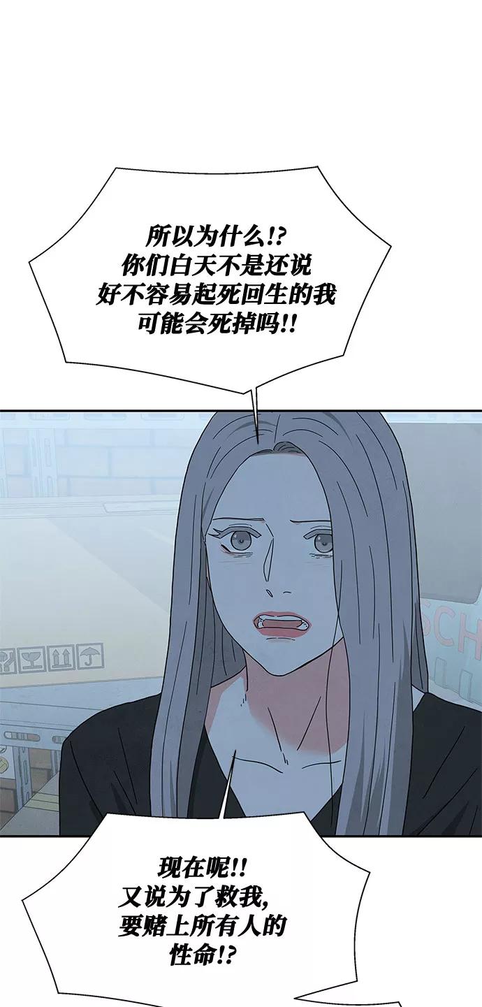 《全部都是你》[第2季] 第15话 第53页