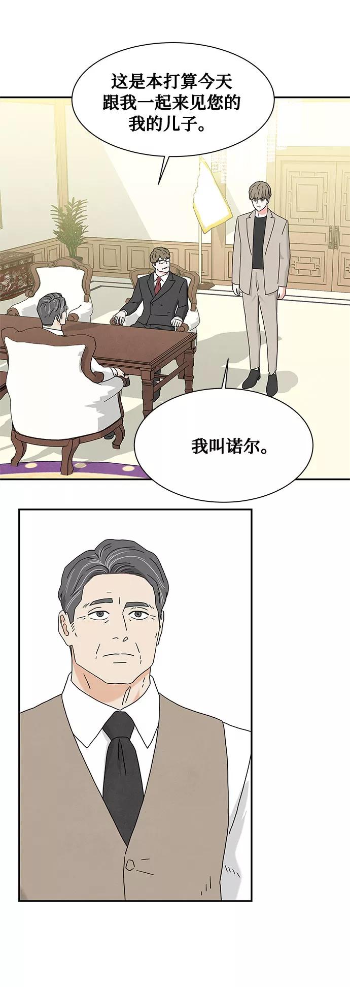 《全部都是你》[第2季] 第15话 第23页