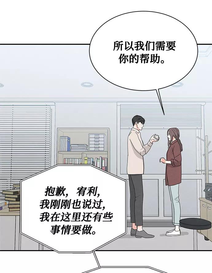 《全部都是你》[第2季] 第15话 第6页