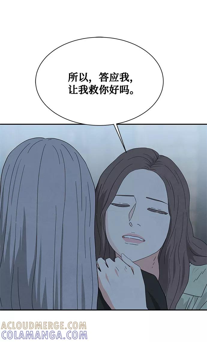 《全部都是你》[第2季] 第15话 第61页