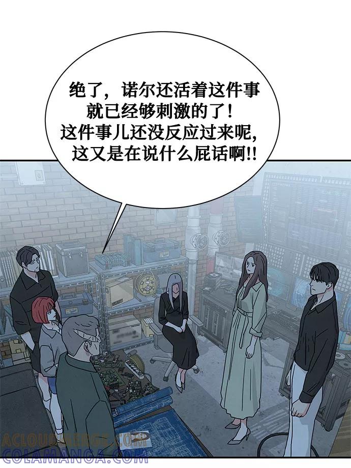 《全部都是你》[第2季] 第15话 第43页
