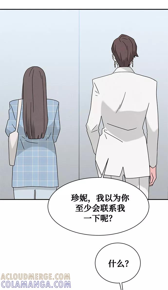 《全部都是你》[第2季] 第16话 第13页