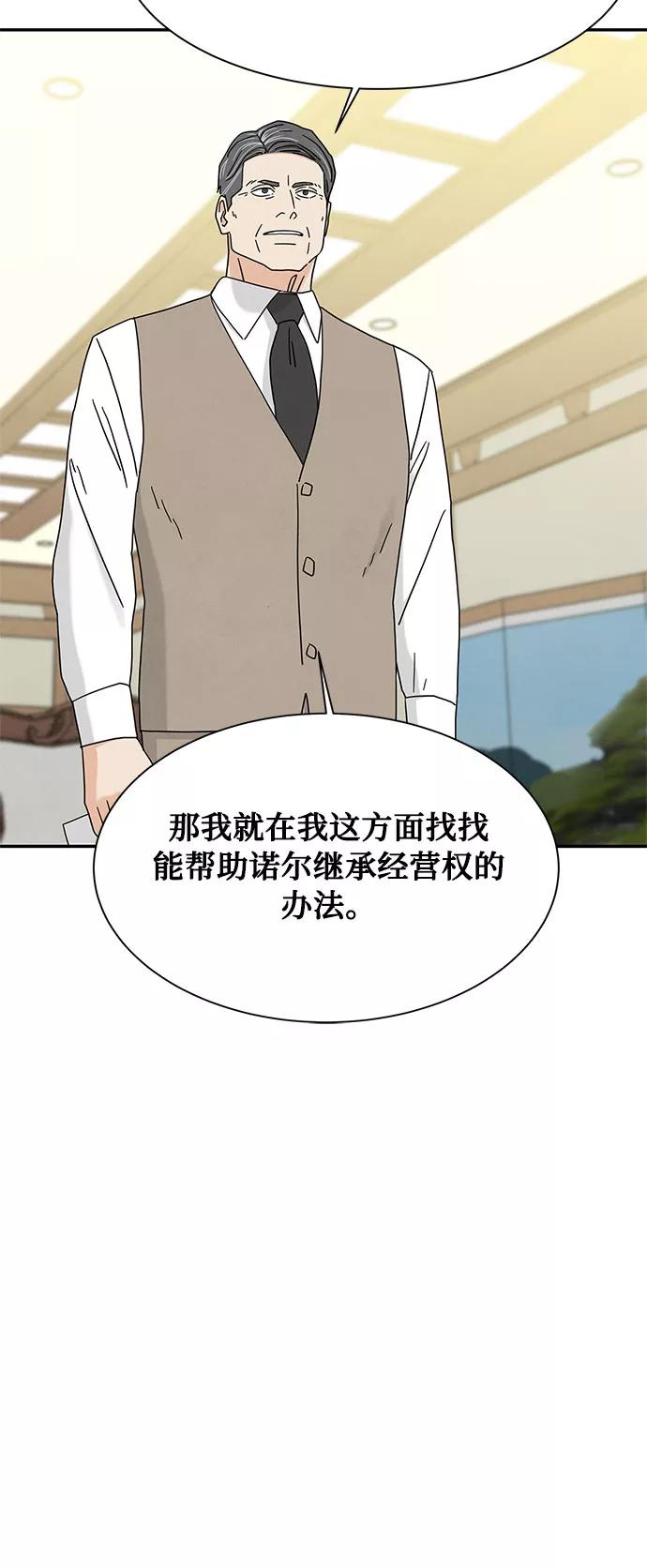 《全部都是你》[第2季] 第16话 第6页