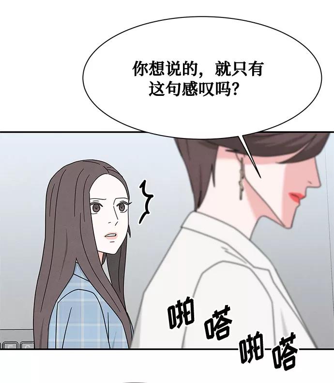 《全部都是你》[第2季] 第16话 第20页