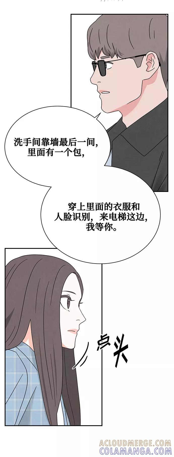 《全部都是你》[第2季] 第16话 第31页