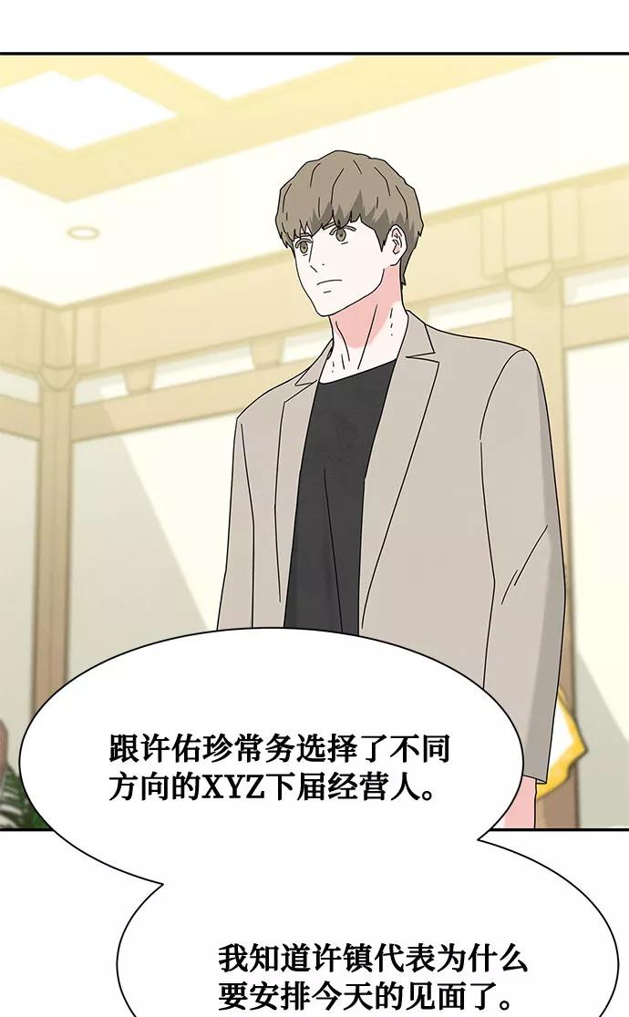 《全部都是你》[第2季] 第16话 第5页