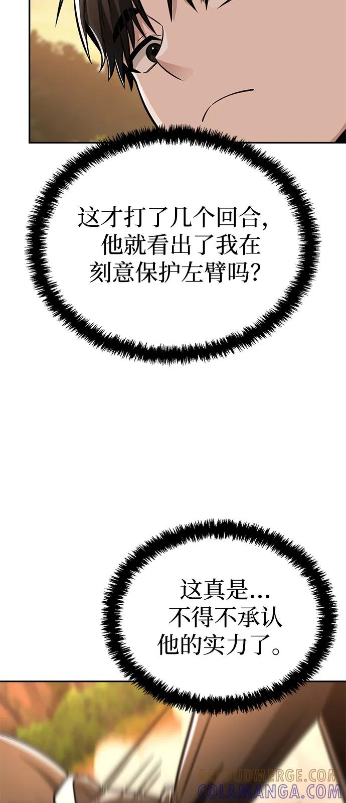 《独剑复残门》第36话 第22页