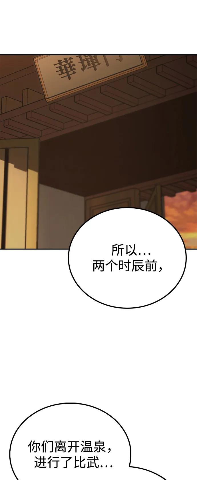《独剑复残门》第36话 第48页
