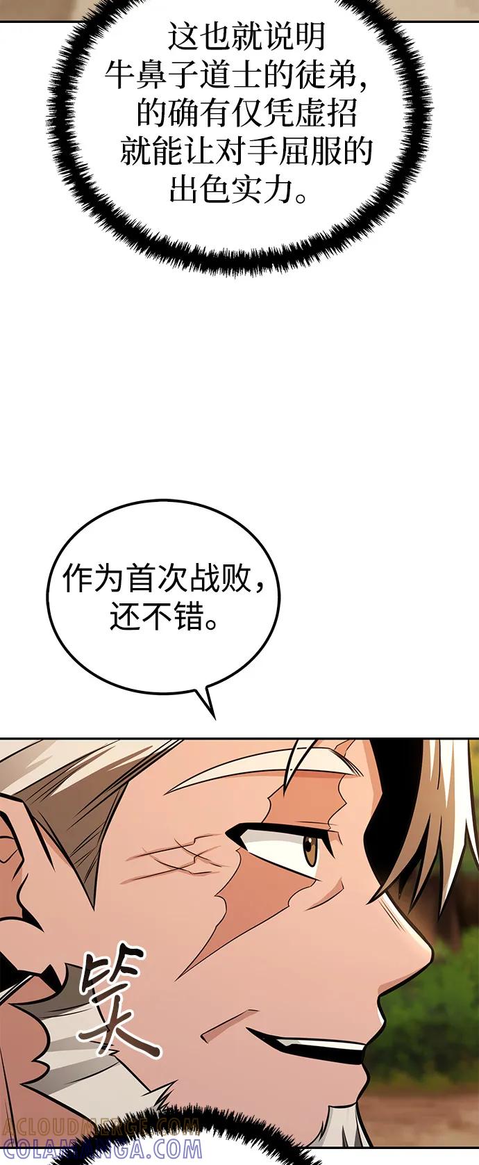 《独剑复残门》第36话 第40页