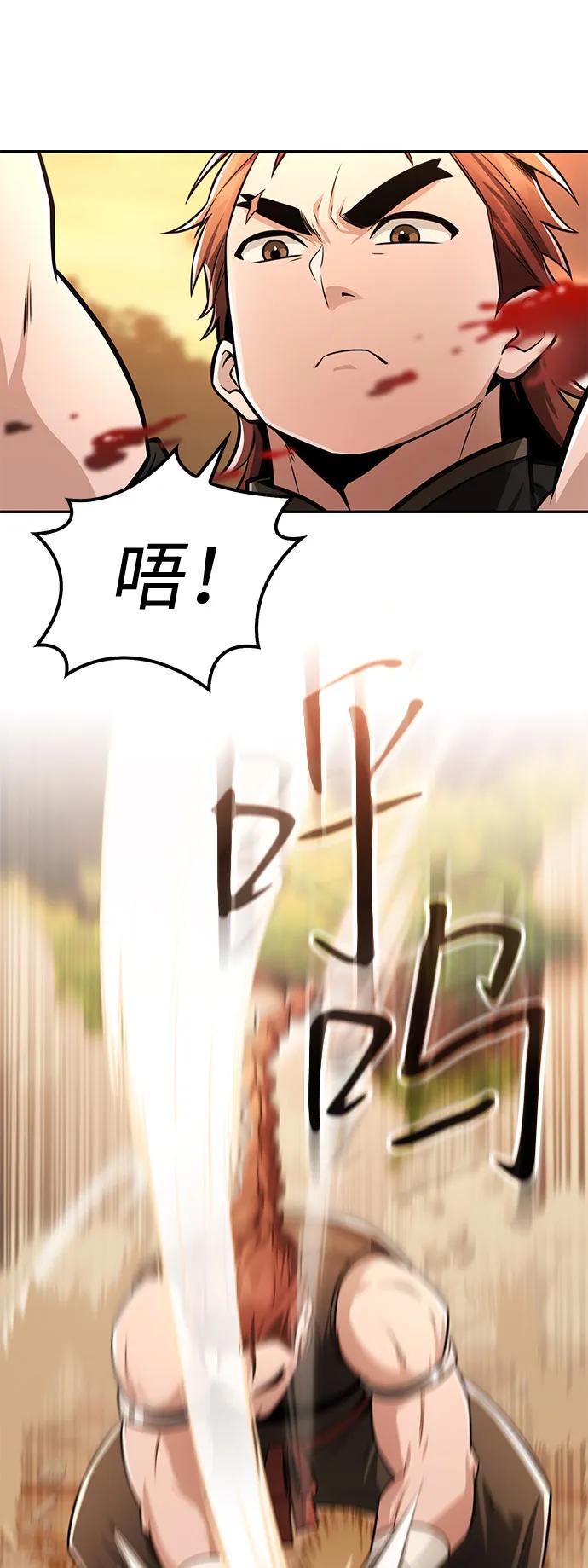 《独剑复残门》第36话 第11页