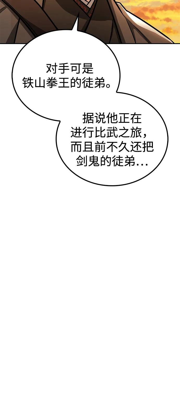 《独剑复残门》第36话 第53页