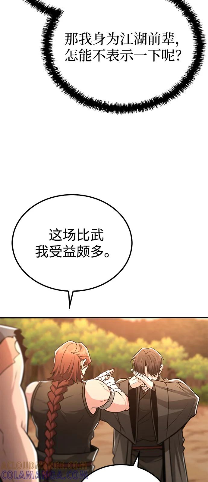 《独剑复残门》第36话 第43页