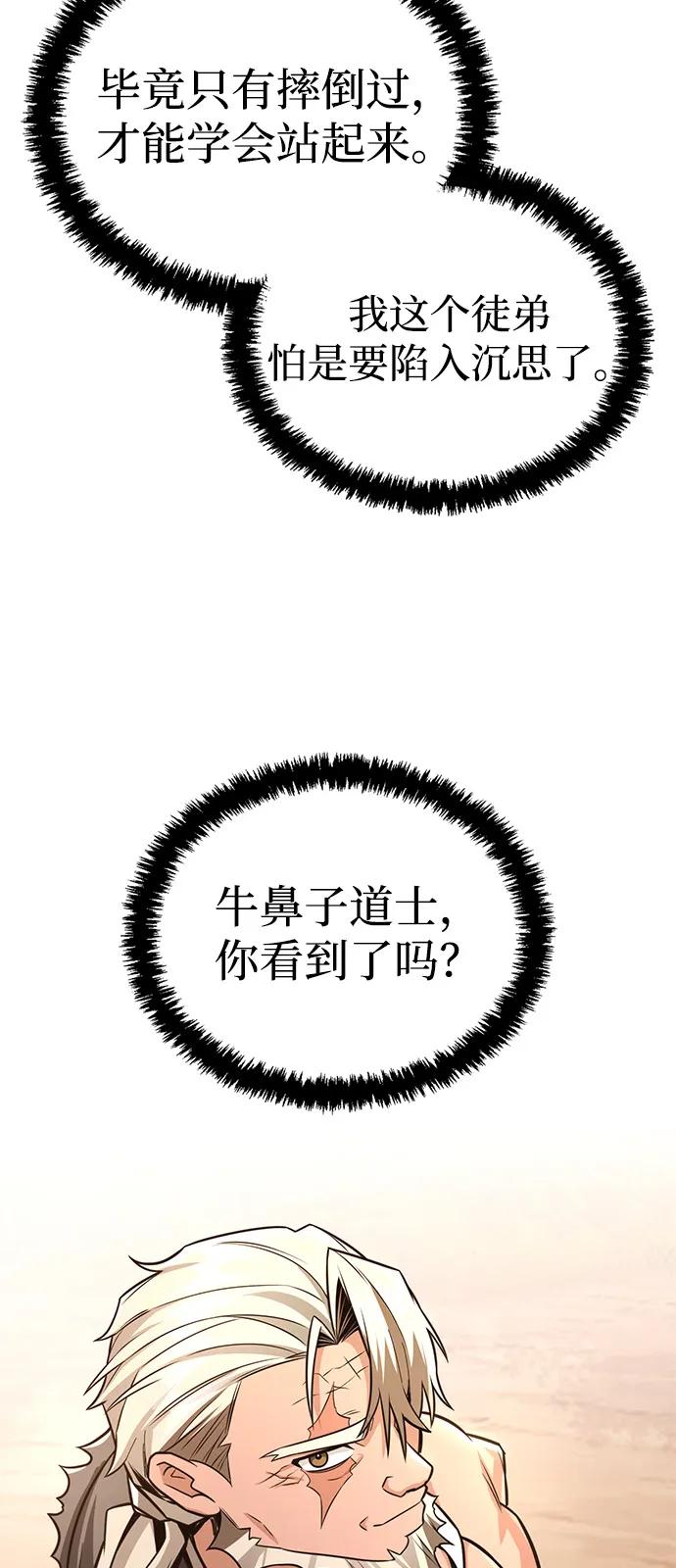 《独剑复残门》第36话 第41页