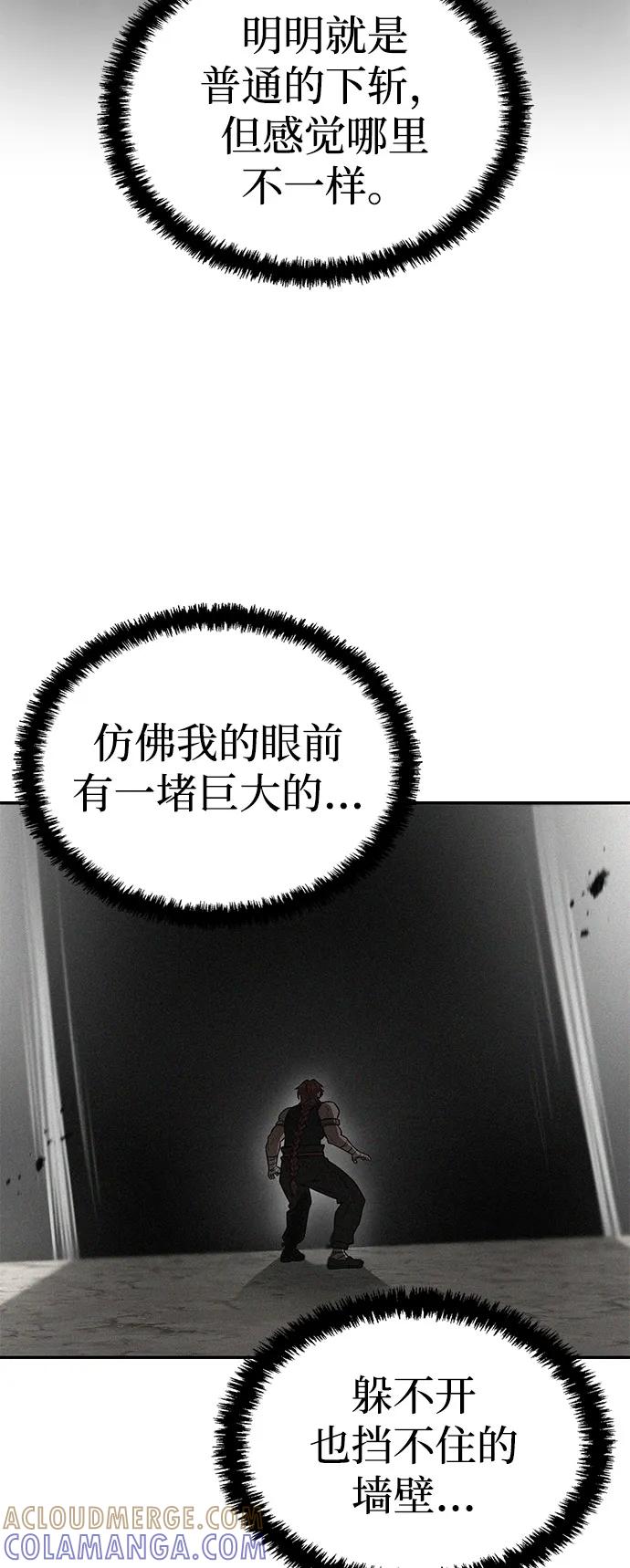 《独剑复残门》第36话 第31页
