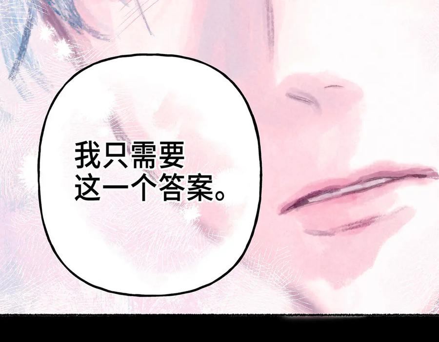 《尽夏之烟》第七回 昏暗的房间 第52页