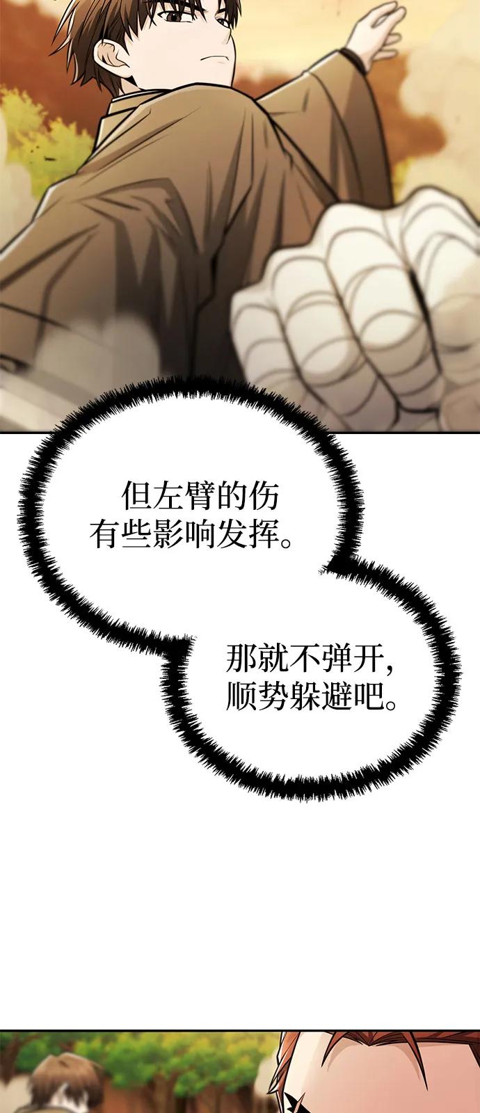 《独剑复残门》第36话 第5页