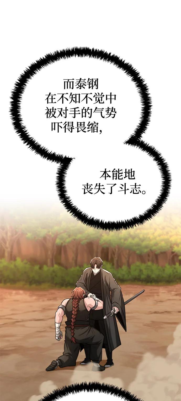 《独剑复残门》第36话 第39页