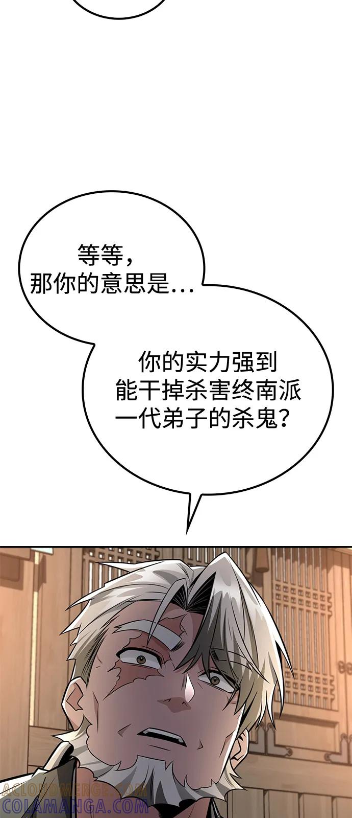 《独剑复残门》第36话 第67页