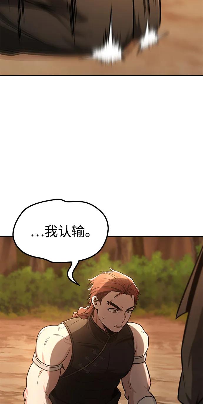 《独剑复残门》第36话 第33页
