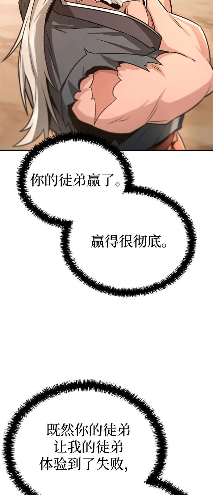 《独剑复残门》第36话 第42页