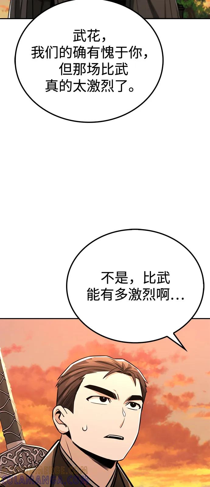 《独剑复残门》第36话 第52页