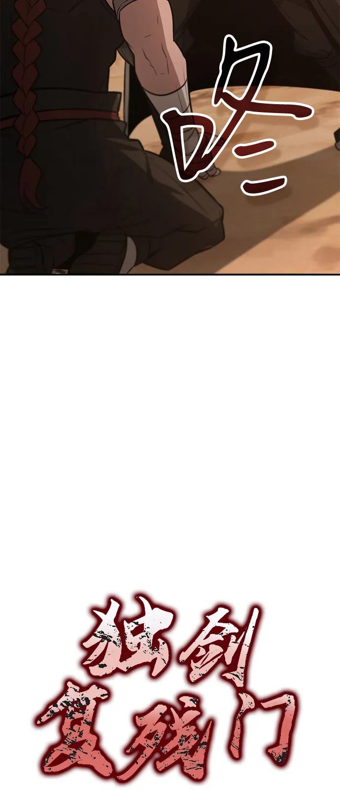 《独剑复残门》第36话 第35页